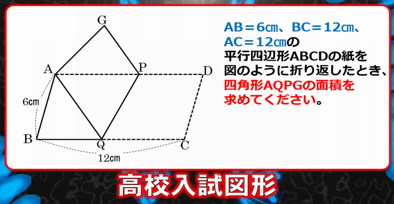 高校入試図形 ひらめいたらナットクする面白い問題 子供から大人まで動画で脳トレ 楽天ブログ