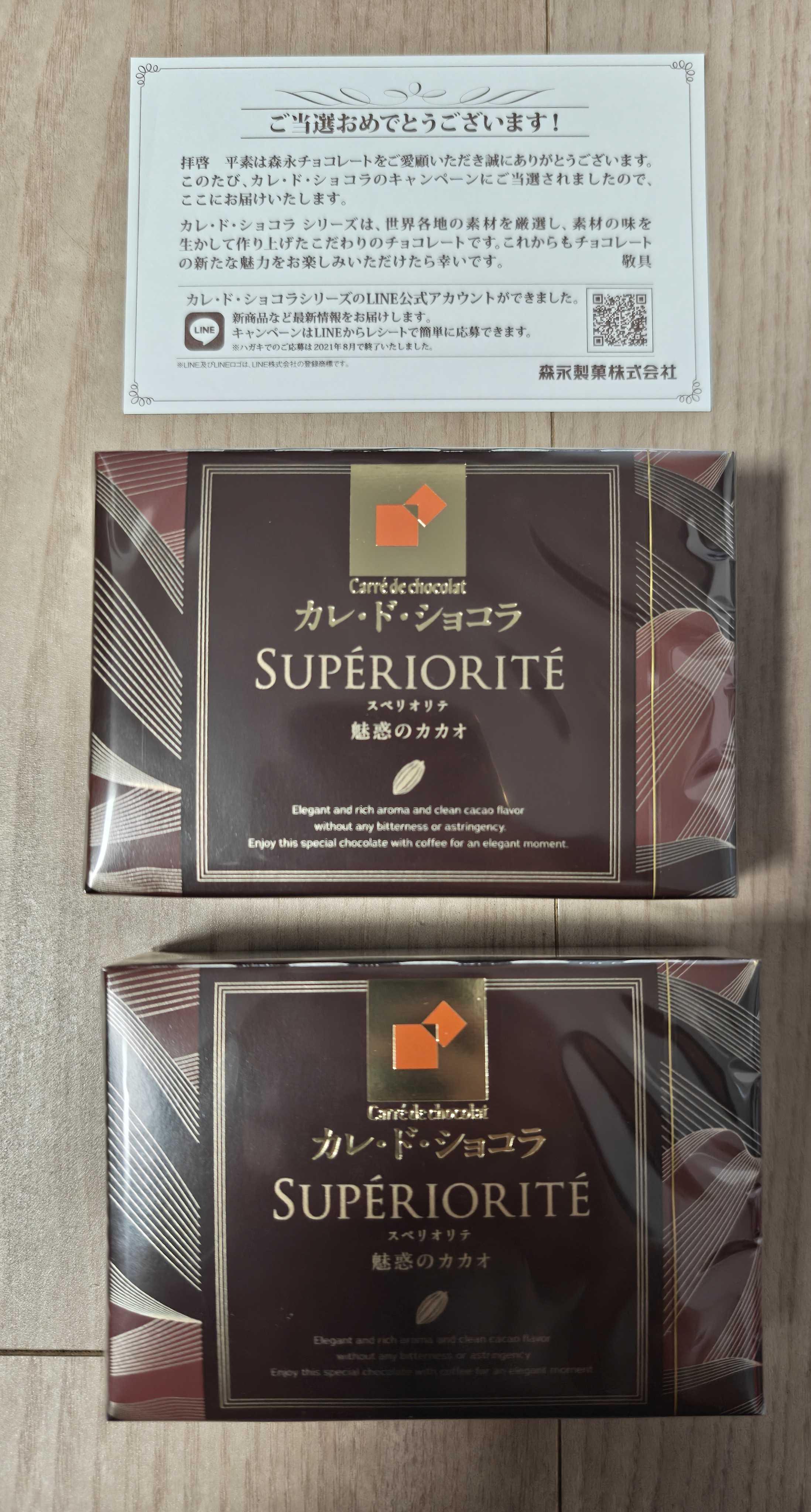 森永製菓　カレドショコラ　キャンペーン当選 スペリオテ