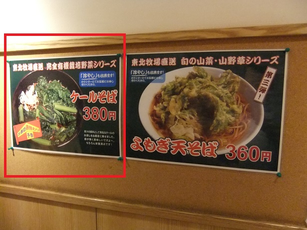 よもだそば銀座店のＰＯＰ２