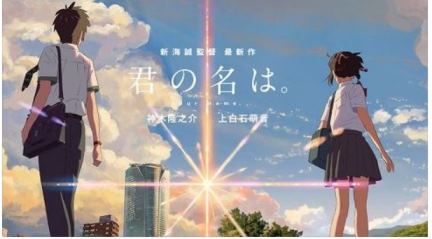 君の名は.JPG