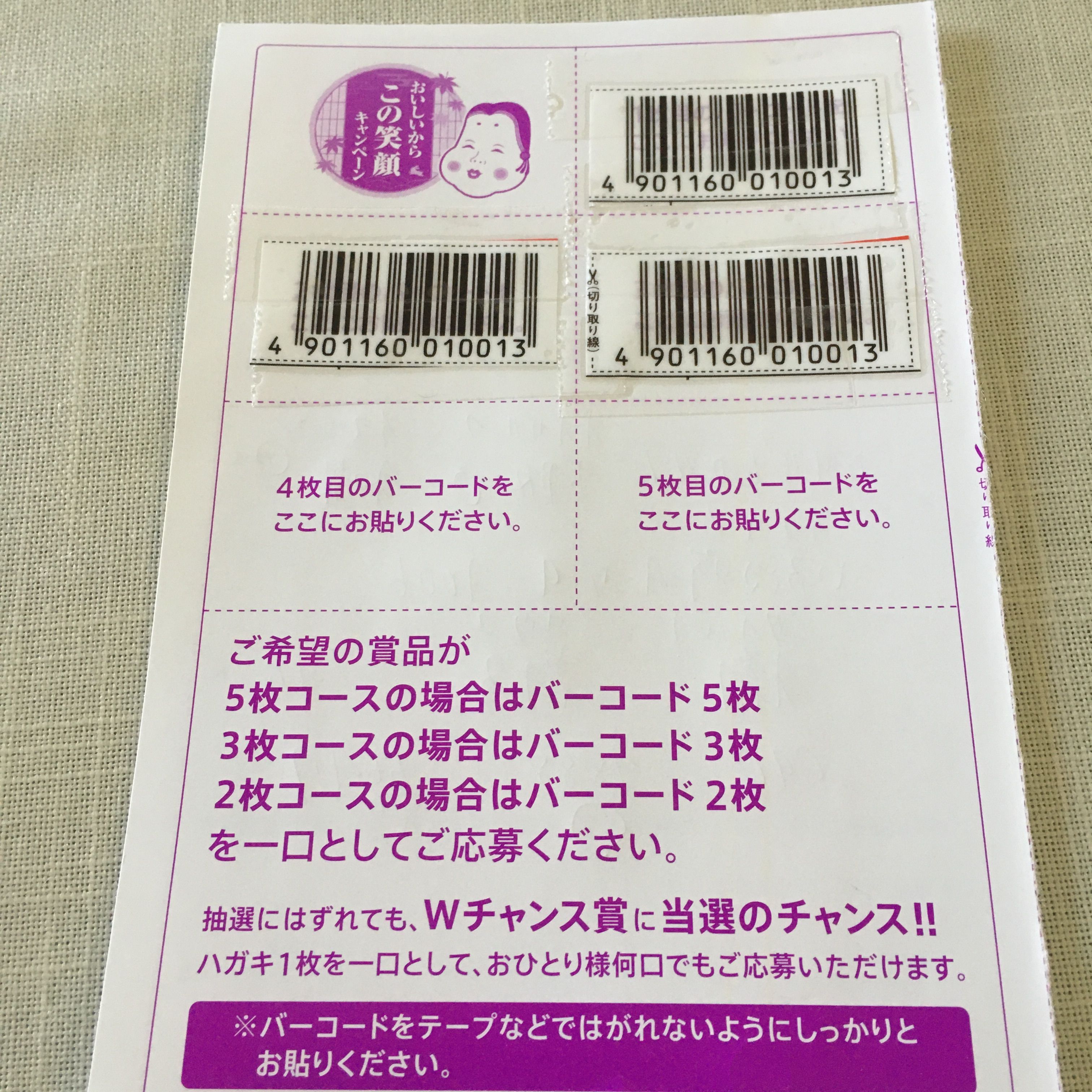 6ページ目の記事一覧 カメコリーの懸賞バカ一代 楽天ブログ