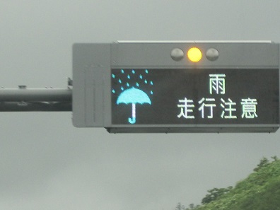 走行注意2