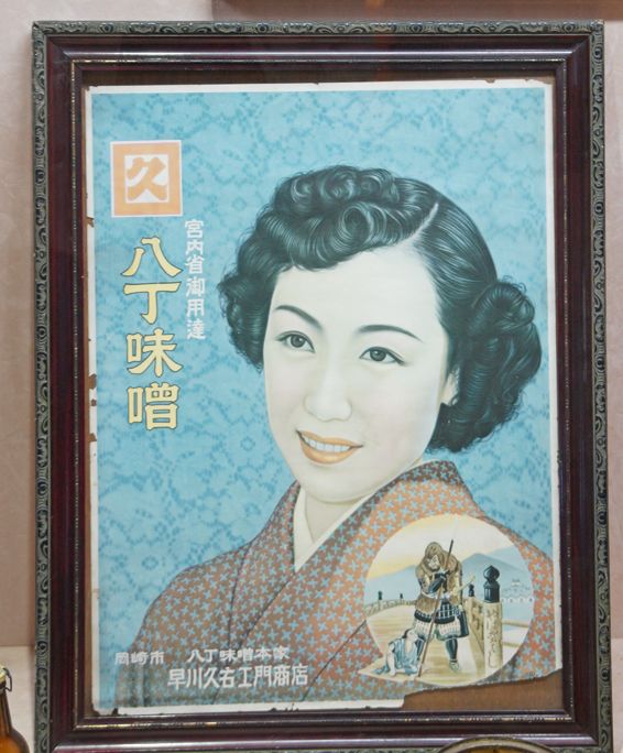 八丁味噌 カクキュー 最終 | 吾が徒然 - 楽天ブログ