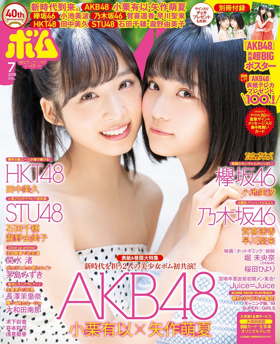 ☆AKB48♪小栗有以『BOMB7月号』激カワ・オフショット公開！ | ルゼルの情報日記 - 楽天ブログ