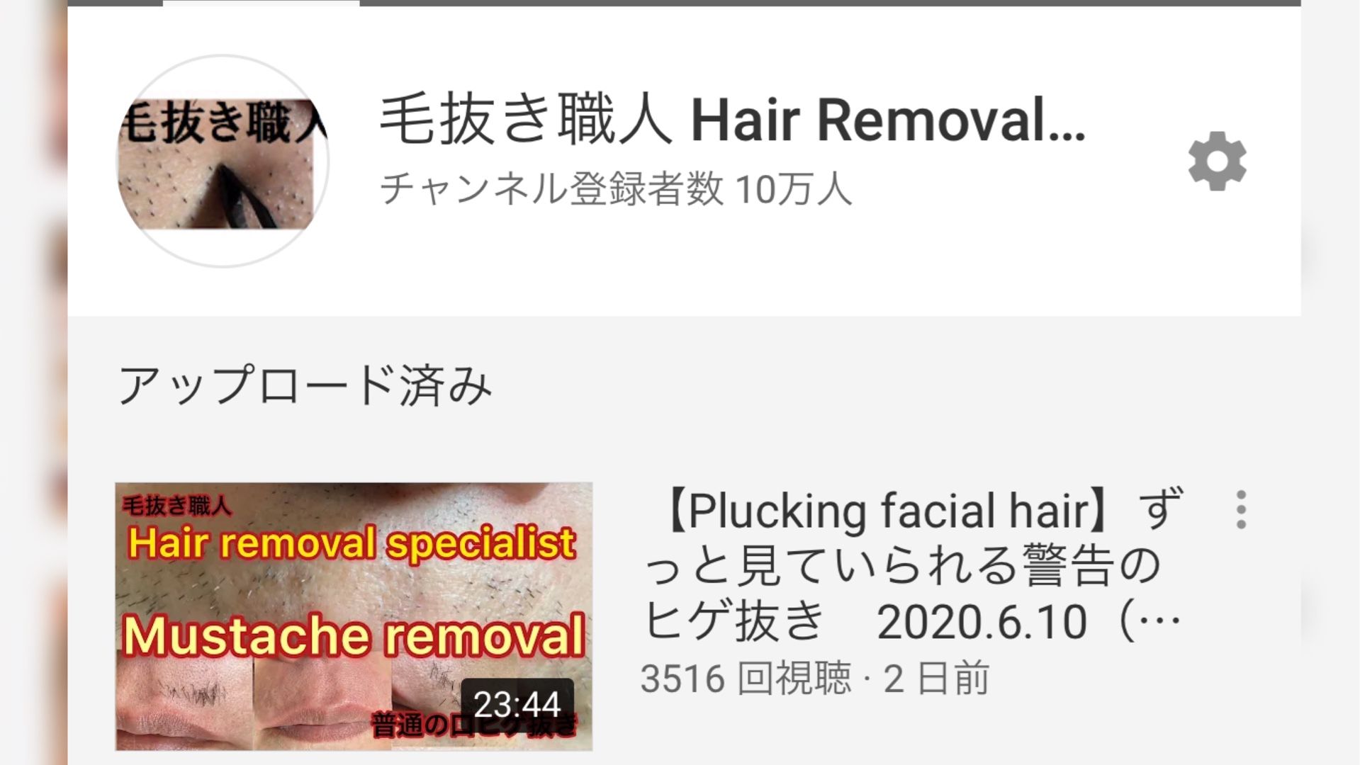 動画撮影日記 毛抜き職人のブログ Hair Removal Specialist 楽天ブログ