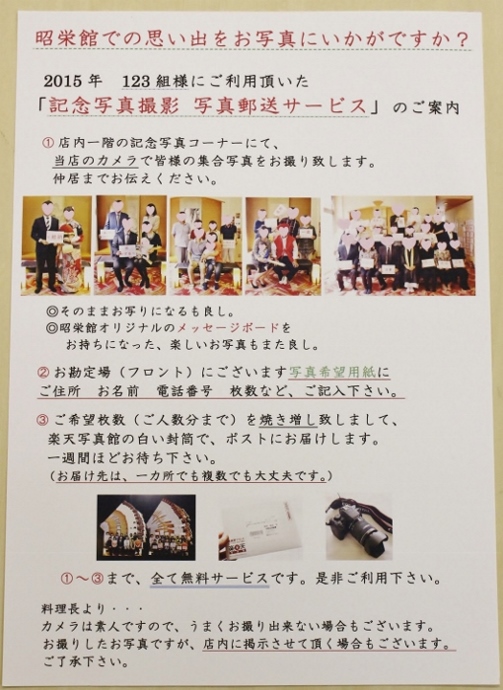 記念写真サービス　2016.jpg