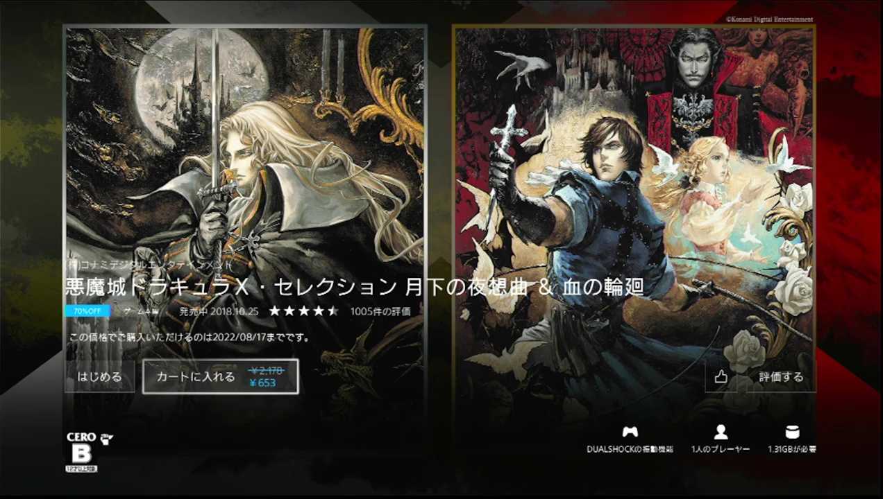 ｐｓ４を持っているなら 是非 セール中に買っちゃってください レトロゲームは思い出と共に 楽天ブログ