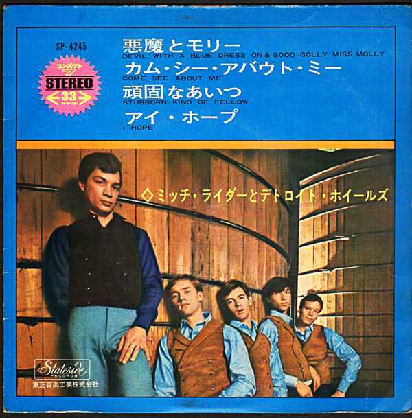 ミッチ・ライダーとデトロイト・ホイールズ『悪魔とモリー 他』/1967年