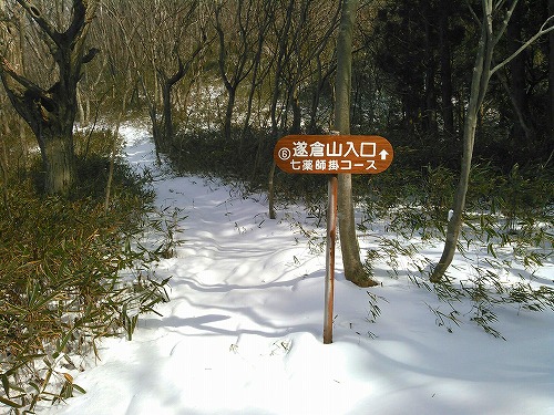 20150214七ツ森遂倉山鎌倉山遂倉山鞍部.jpg