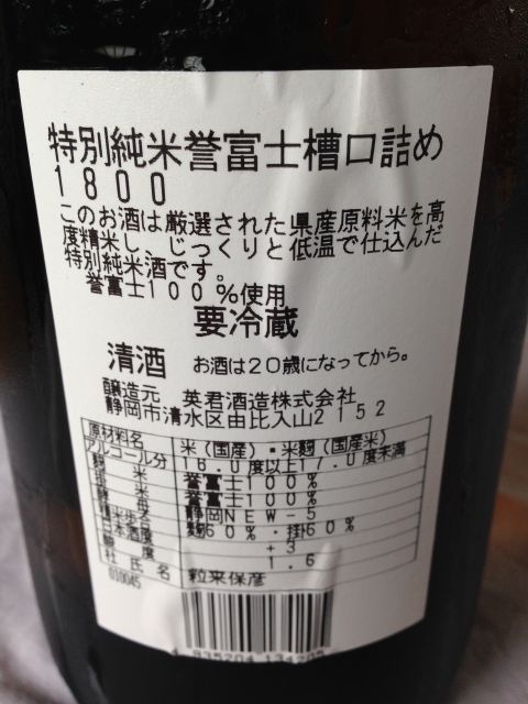 s-英君裏ラベル.jpg