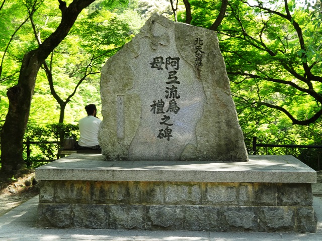 阿弖流為ノ碑.jpg