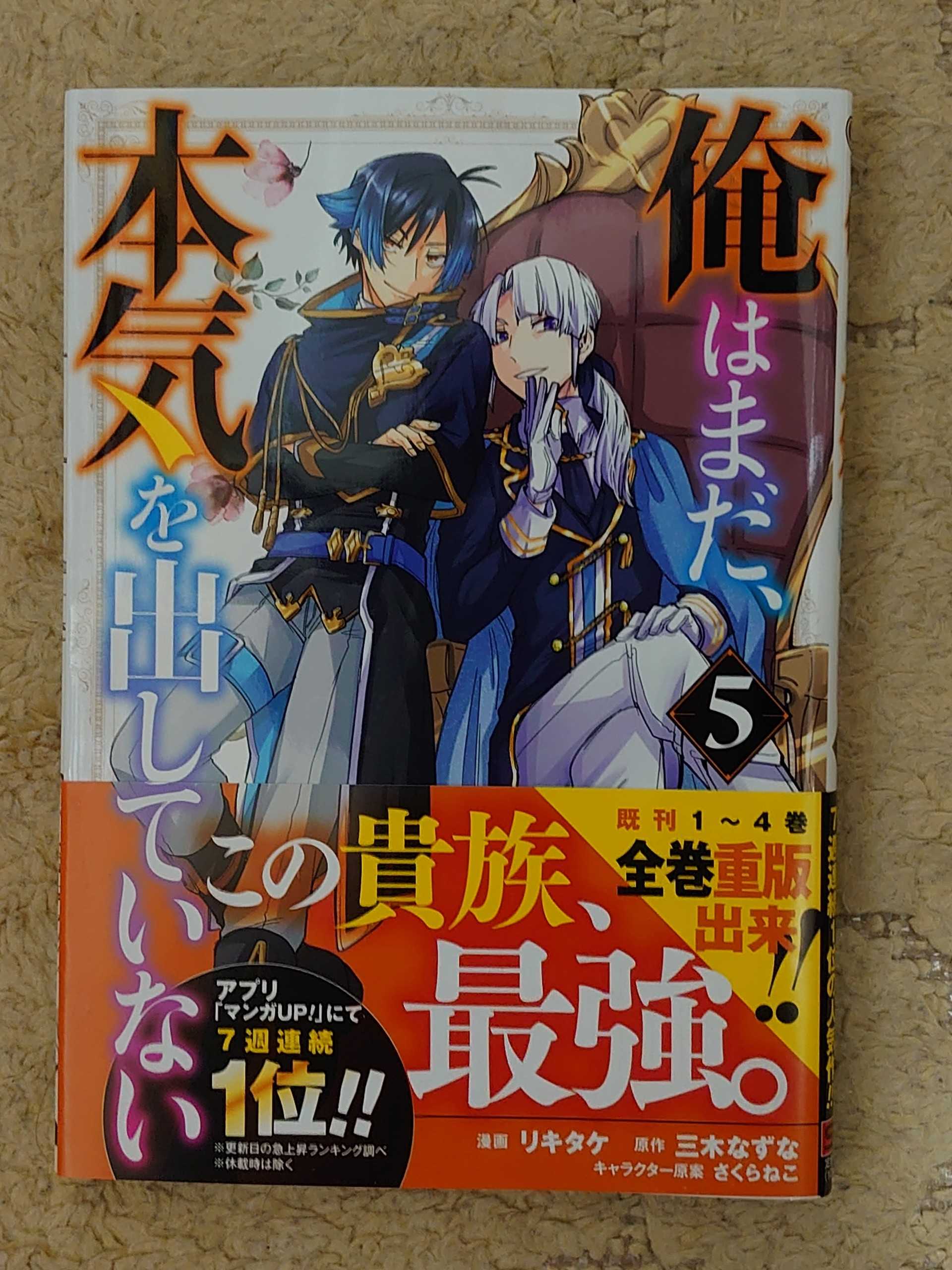 今日の１冊 ４１４日目 その２ 俺はまだ 本気を出していない 異世界ジャーニー どうしても行きたい 楽天ブログ