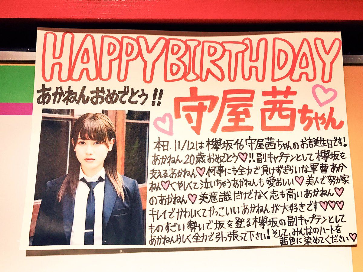 欅坂46 守屋茜 本日歳の誕生日おめでとう ルゼルの情報日記 楽天ブログ