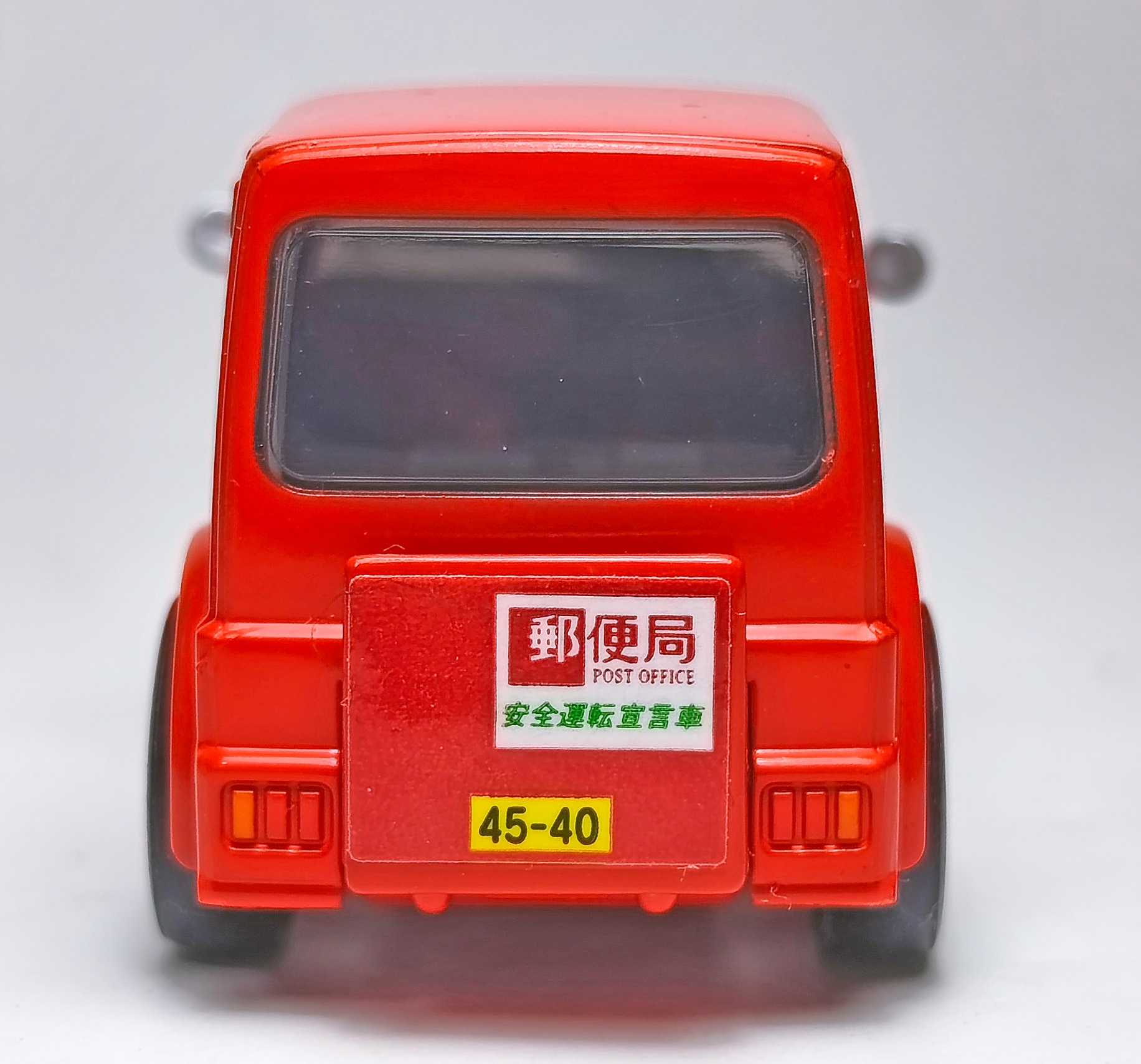 チョロQ 郵便自動車2種 | おん鐵 R - 楽天ブログ