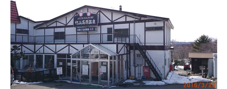 ３／２３竹山高原温泉.jpg