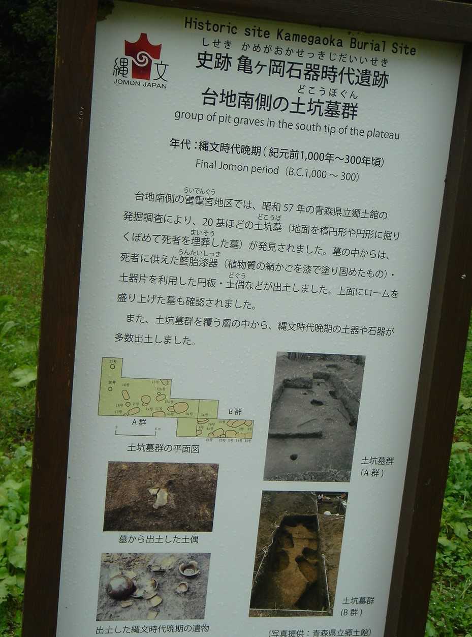 亀ヶ岡遺跡と三内丸山遺跡訪問（2）亀ヶ岡石器時代遺跡 | uniawabioyoyoの前立腺がん日記 - 楽天ブログ