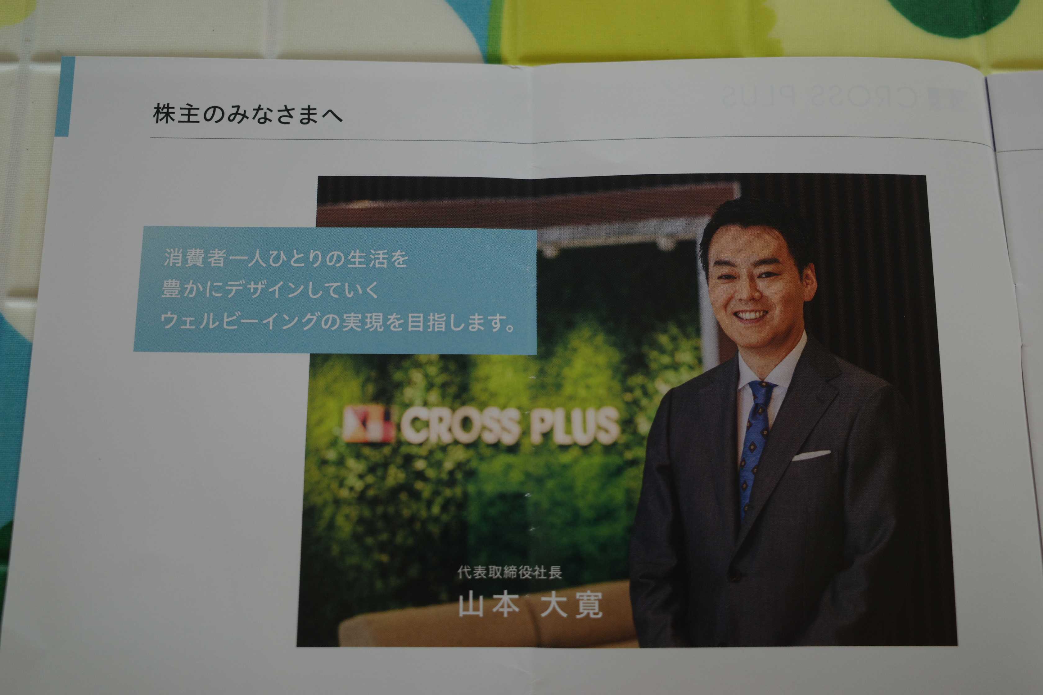 みきまる 2021～23PF概況221位、クロスプラス。 | みきまるの優待バリュー