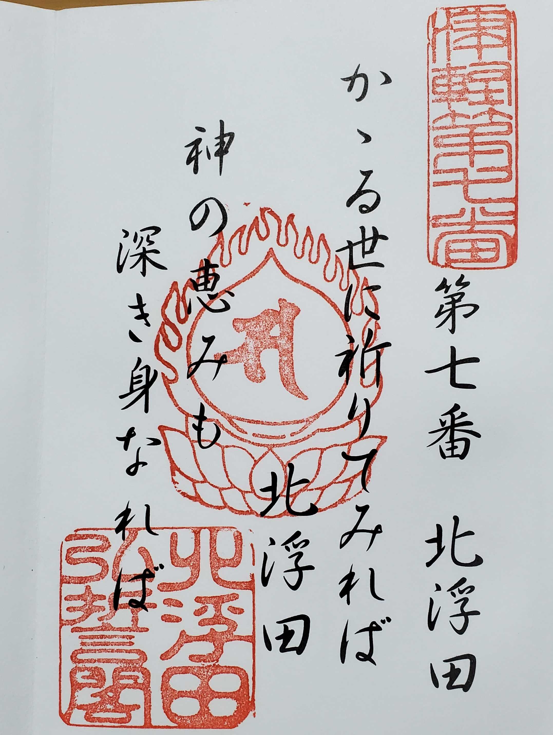 津軽三十三観音霊場 御朱印の記録 | おんかみのブログ - 楽天ブログ