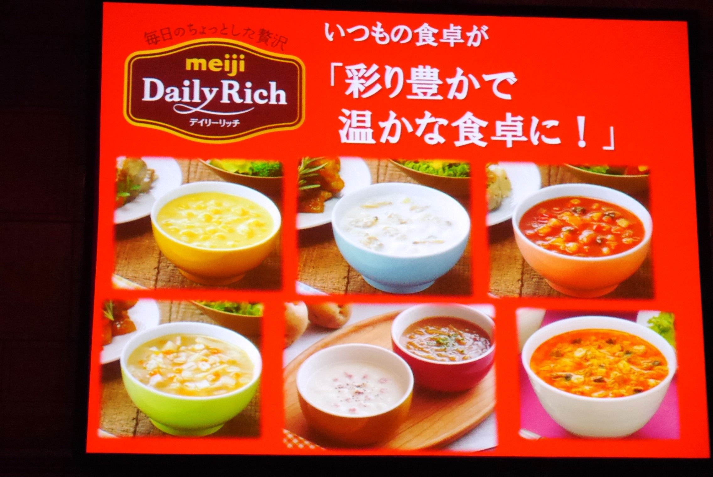 デイリーリッチ_スープ_盛り付け例