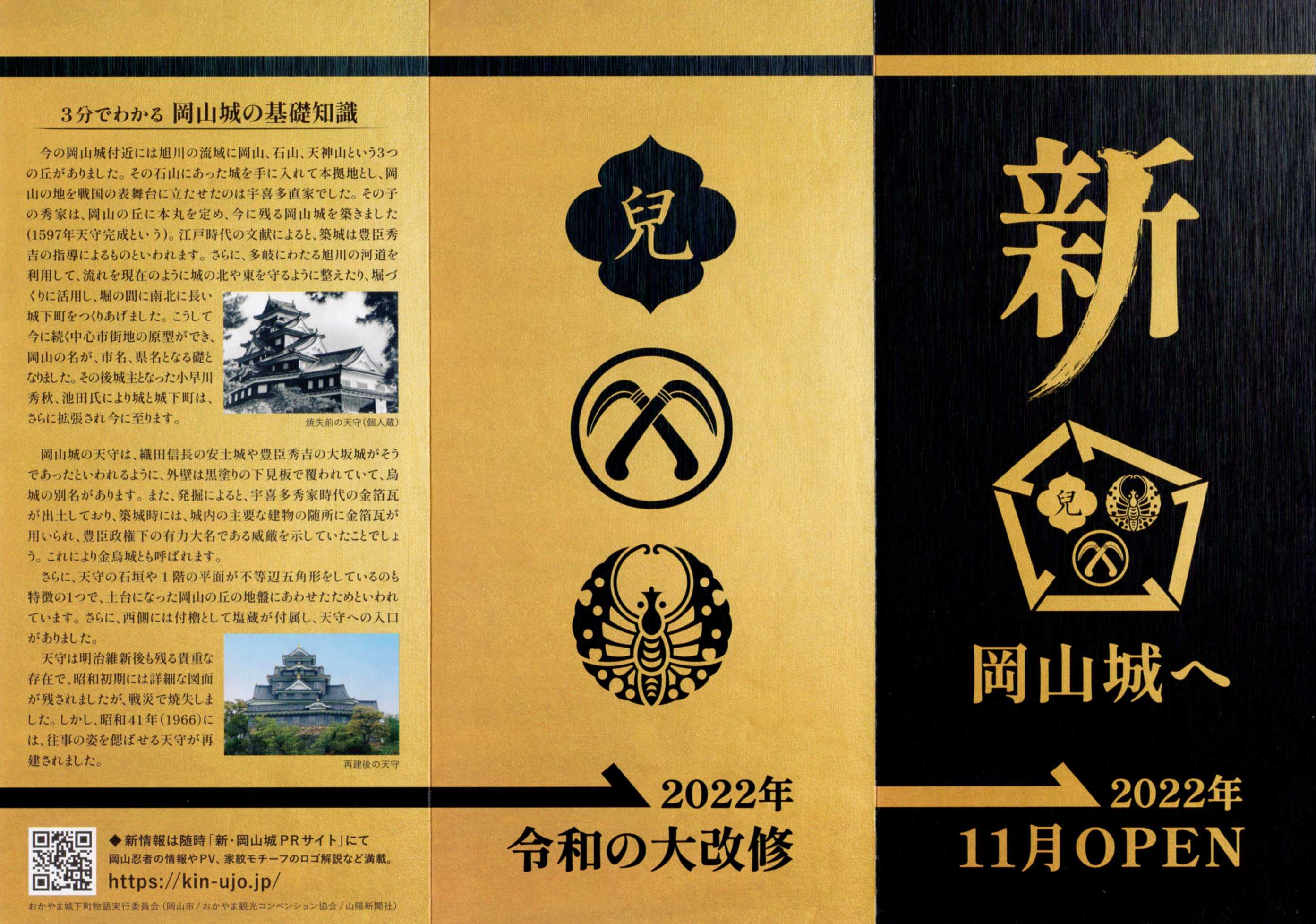 御城印集めの旅 105 岡山城 (岡山県） | Canon Boy のブログ - 楽天ブログ