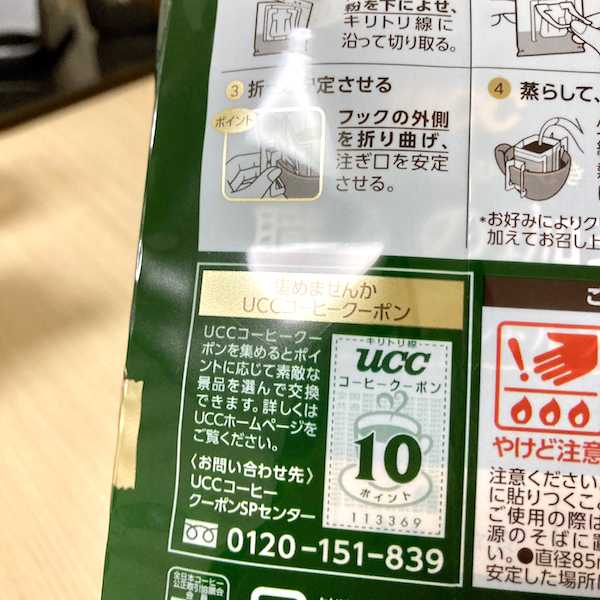 お買得価格 UCCコーヒークーポン - その他