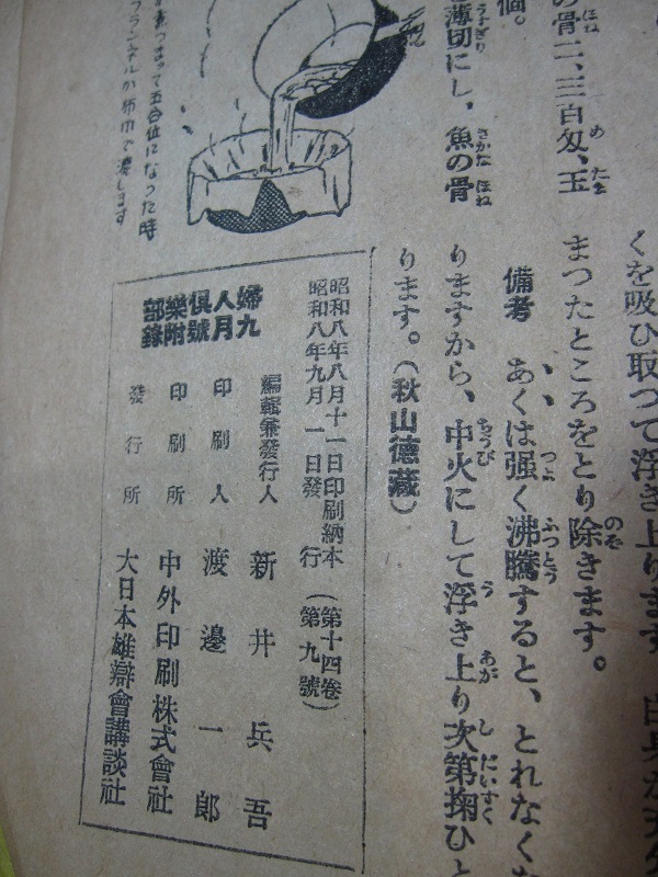 天皇の料理番6