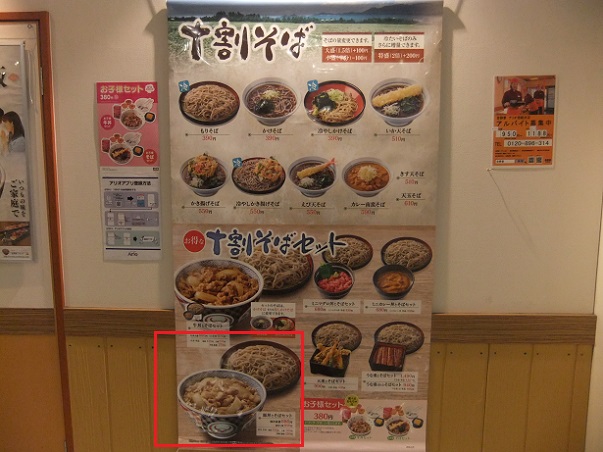 吉野家@アリオ西新井のPOP2