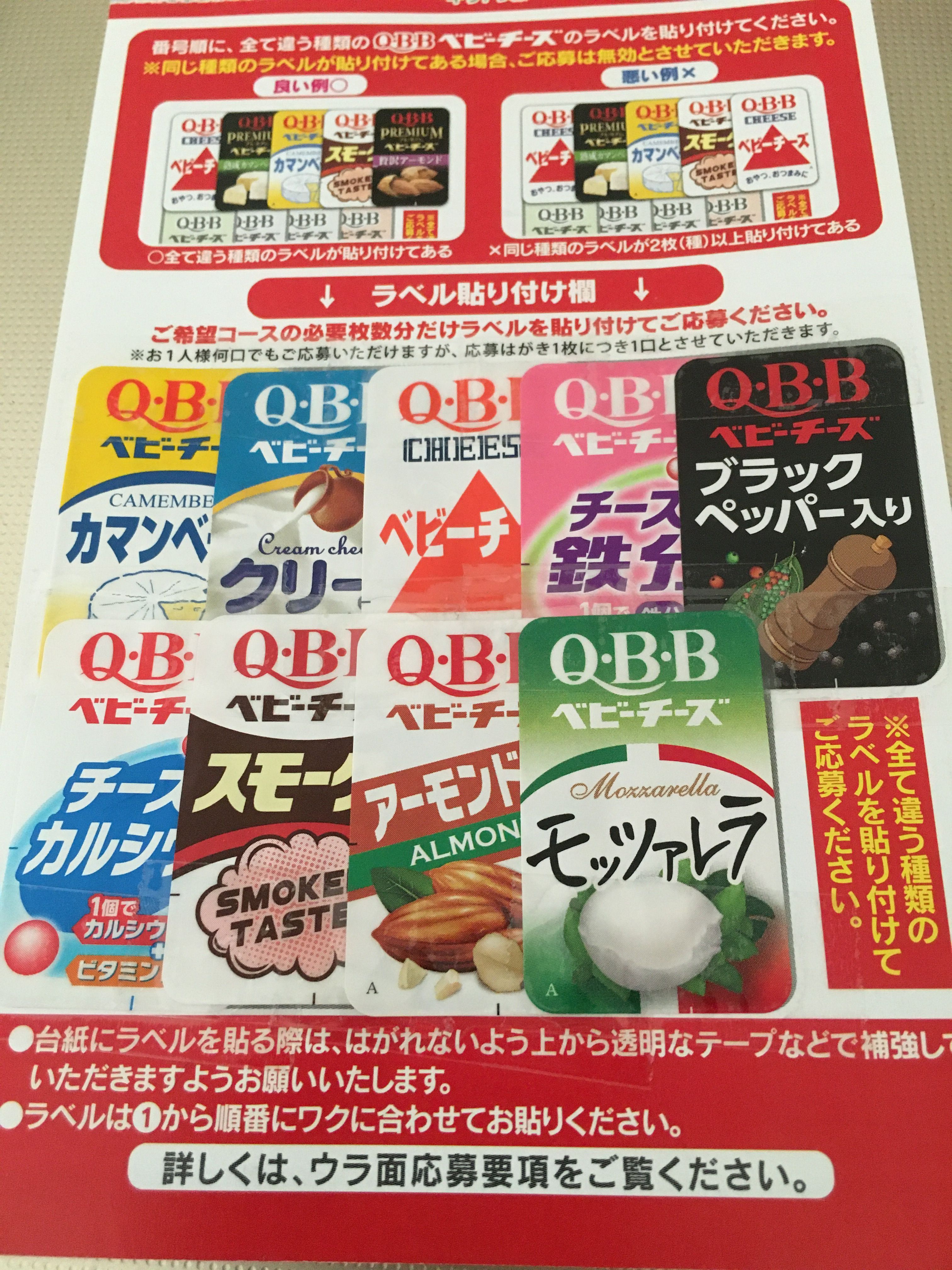 Q.B.Bのキャンペーンでタルトを当てたい！！ | カメコリーの懸賞バカ一代 - 楽天ブログ