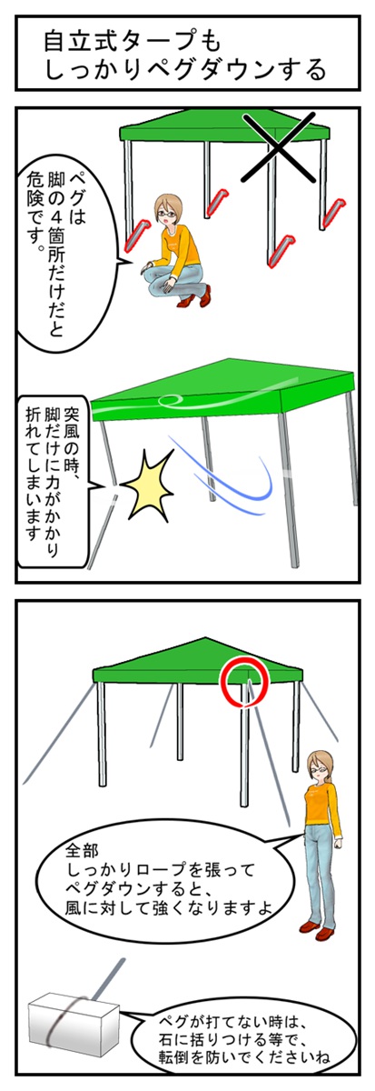 タープテント転倒・破損を予防するためのマンガ_001.jpg