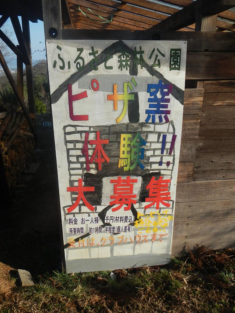 ピザ窯看板拡大.JPG