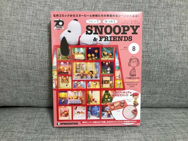 デアゴスティーニより、週刊「つくってあつめるスヌーピー
