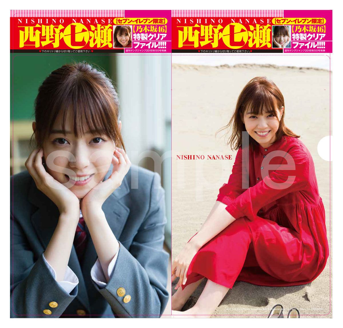 ☆乃木坂46♪西野七瀬『週刊ヤングジャンプNo.50』の表紙飾る