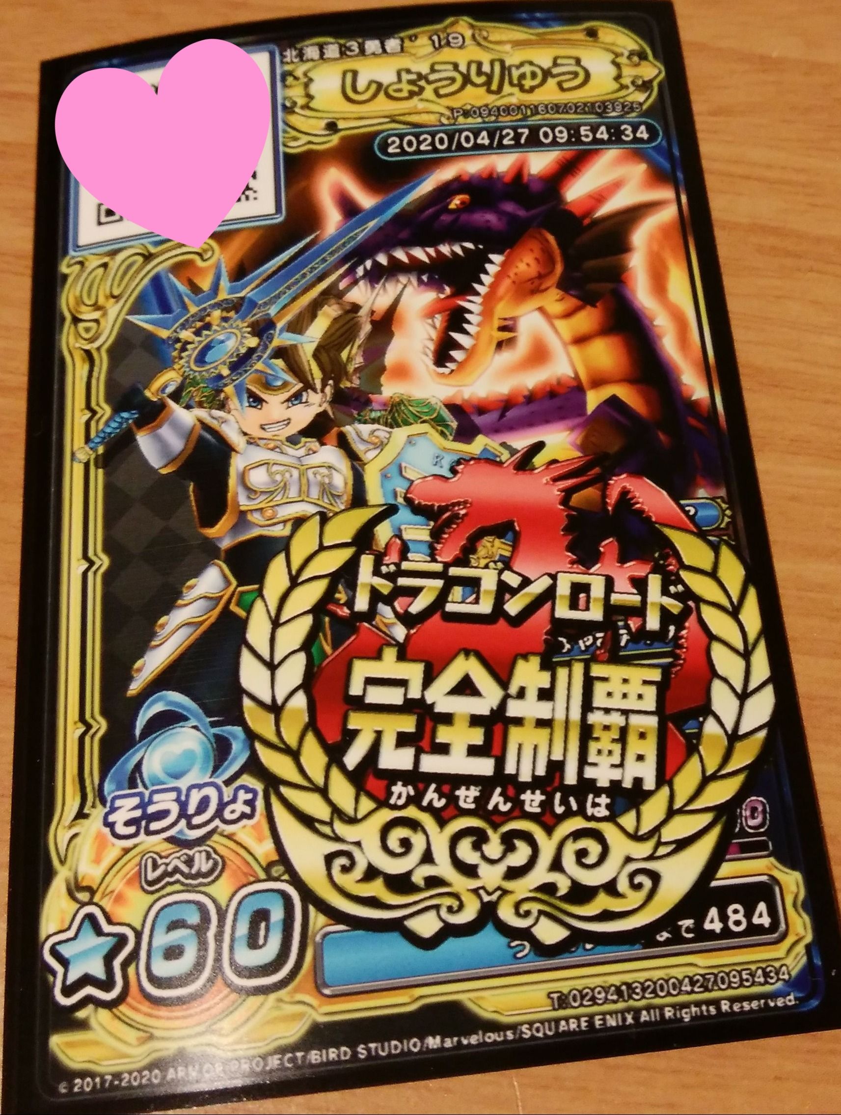 スキャンバトラーズ新５弾 何とか続けて僧侶でもドラゴンロード完全制覇 笑 アイヌモシリの春夏秋冬 Beautiful Seasons Of Hokkaido 楽天ブログ