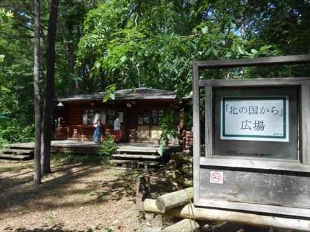 富良野　北の国から　ロケ地めぐり