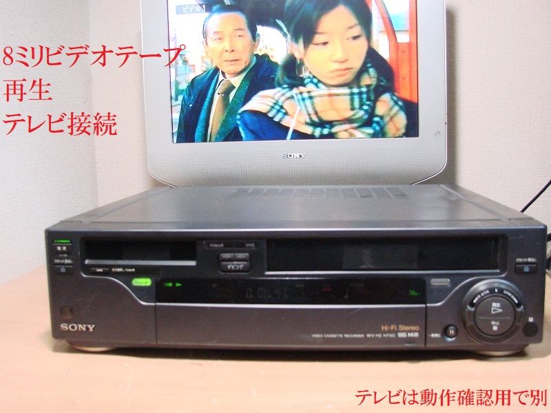 パネル VideoHi8テープ正常再生確認済SONY ８ミリビデオ+VHS デッキ