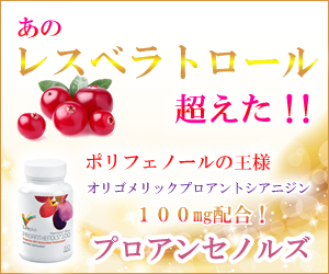 ライフプラス プロアンセノルズ 100mg ＆フォーエバーヤング 各２個の+