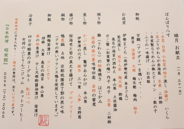 還暦　お献立　7000.jpg