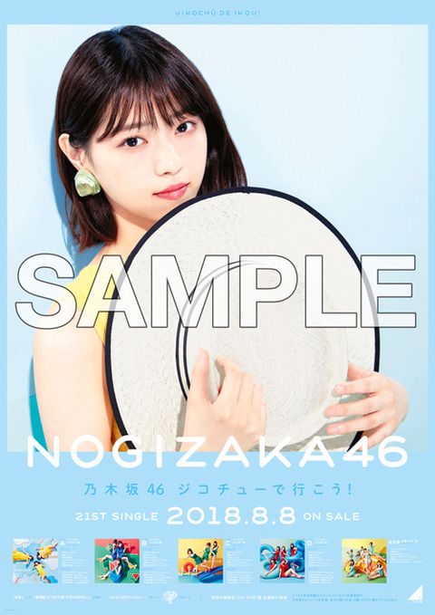 ☆乃木坂46♪西野七瀬『History of シングルポスター22種