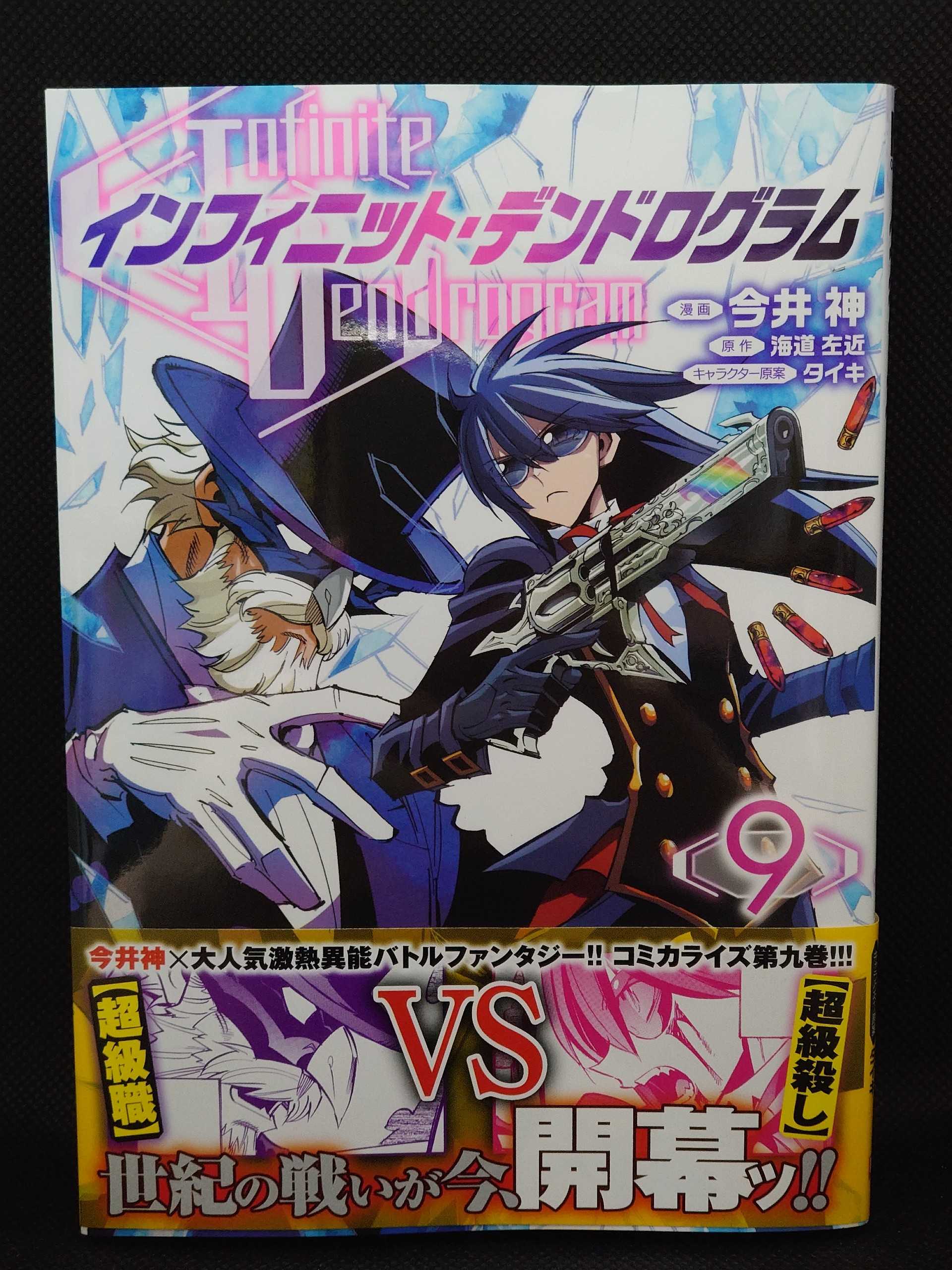 今日の１冊 ５６５日目 その４ インフィニット デンドログラム 異世界ジャーニー どうしても行きたい 楽天ブログ