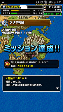 鬼岩城大上陸 の巻 Dqmslの記録 楽天ブログ