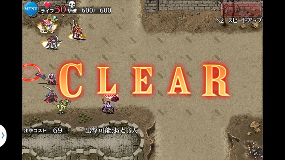 クリア