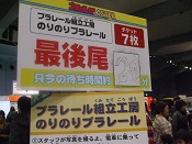 のりのりプラレール最後尾