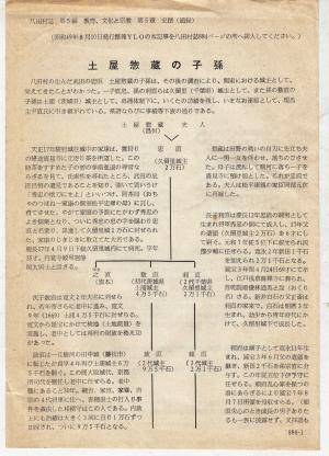 山梨県の歴史 天保一揆（郡内騒動） | 山梨県歴史文学館 山口