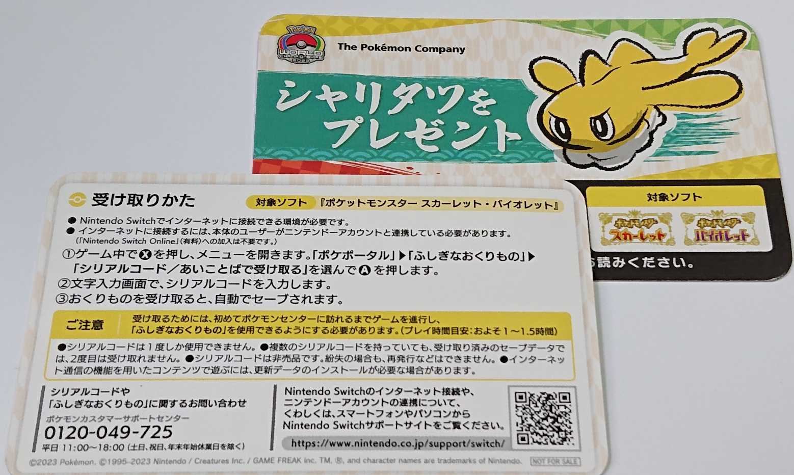 ポケモン expoジム シリアルコードの台紙 ポケモン expoジム シリアルコードの台紙