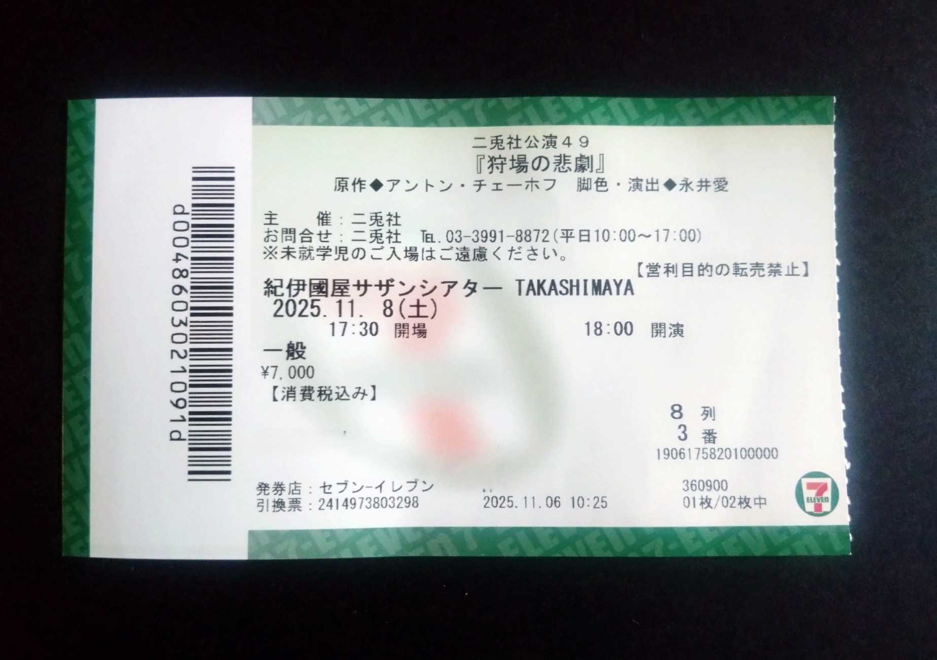 35年前のチケット 昔のチケット、安全地帯＆玉置浩二コンサート・ライブ。 | skyblueのブログ