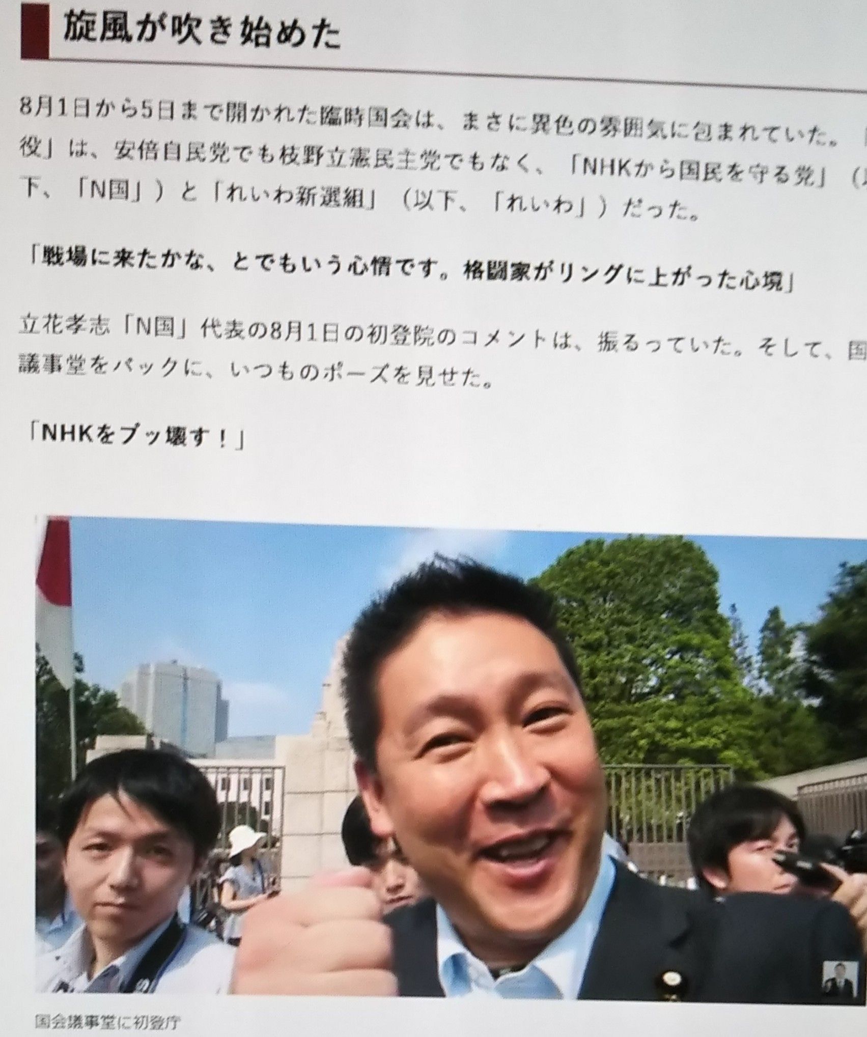 Nhkから国民を守る党 をつくること自体 自己満足で狂っている わたしのブログ By Highappy 楽天ブログ