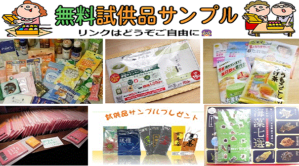 試供品-2