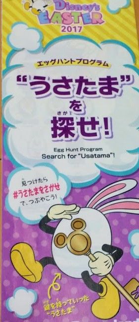 ディズニーランド うさたまを探せ 答え合わせ ミミのブログ 楽天ブログ