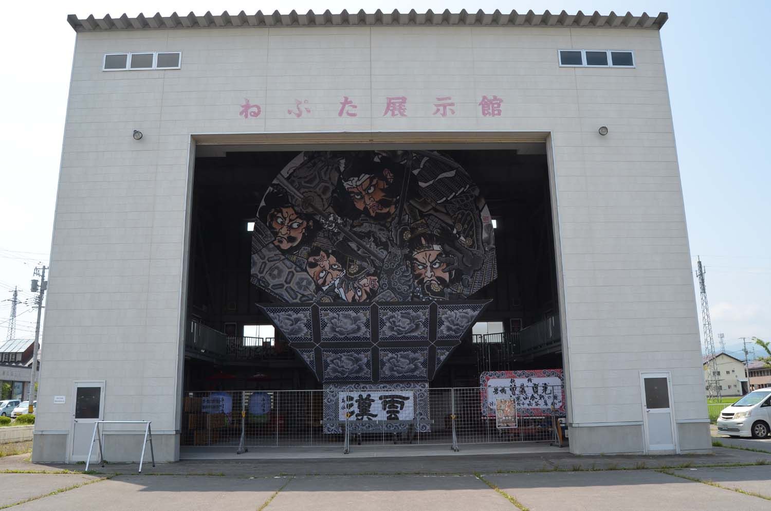 平川市に蓮と巨大ねぷたをたずねる さすらう閑人の雑記帳 From 津軽 楽天ブログ