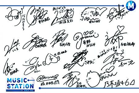 最大15%OFFクーポン ☆乃木坂46♪アフター「Mステ」個性的”寄せ書きサイン”公開 アイドル